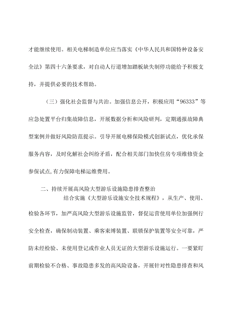 2024年《市场监管总局关于进一步加强电梯等特种设备安全工作的通知》.docx_第3页