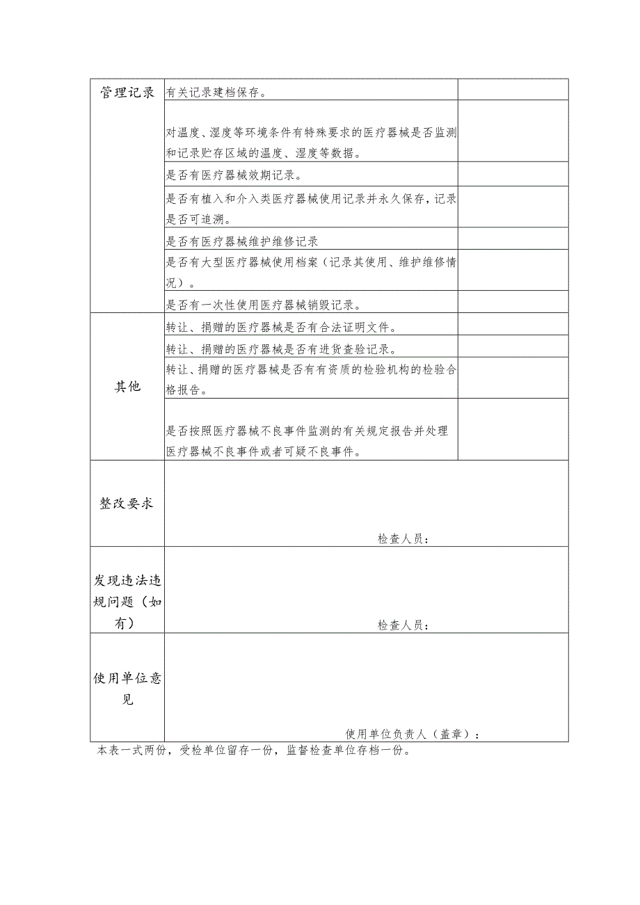 医疗器械使用单位检查记录表.docx_第2页