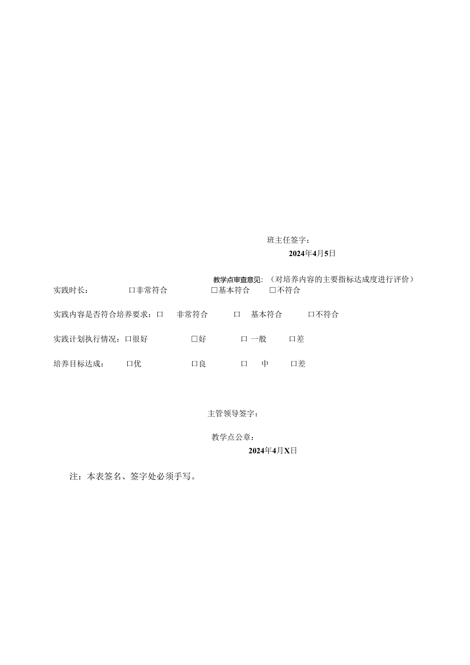 X大学继续教育学院毕业实习报告.docx_第3页