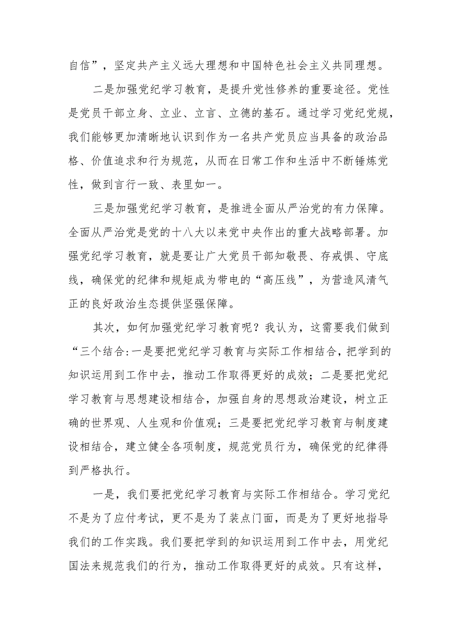 某县人大常委会主任在党纪学习教育读书班上的交流发言.docx_第2页