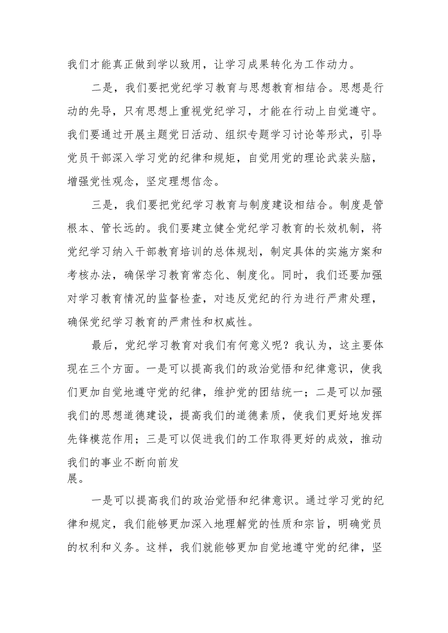 某县人大常委会主任在党纪学习教育读书班上的交流发言.docx_第3页