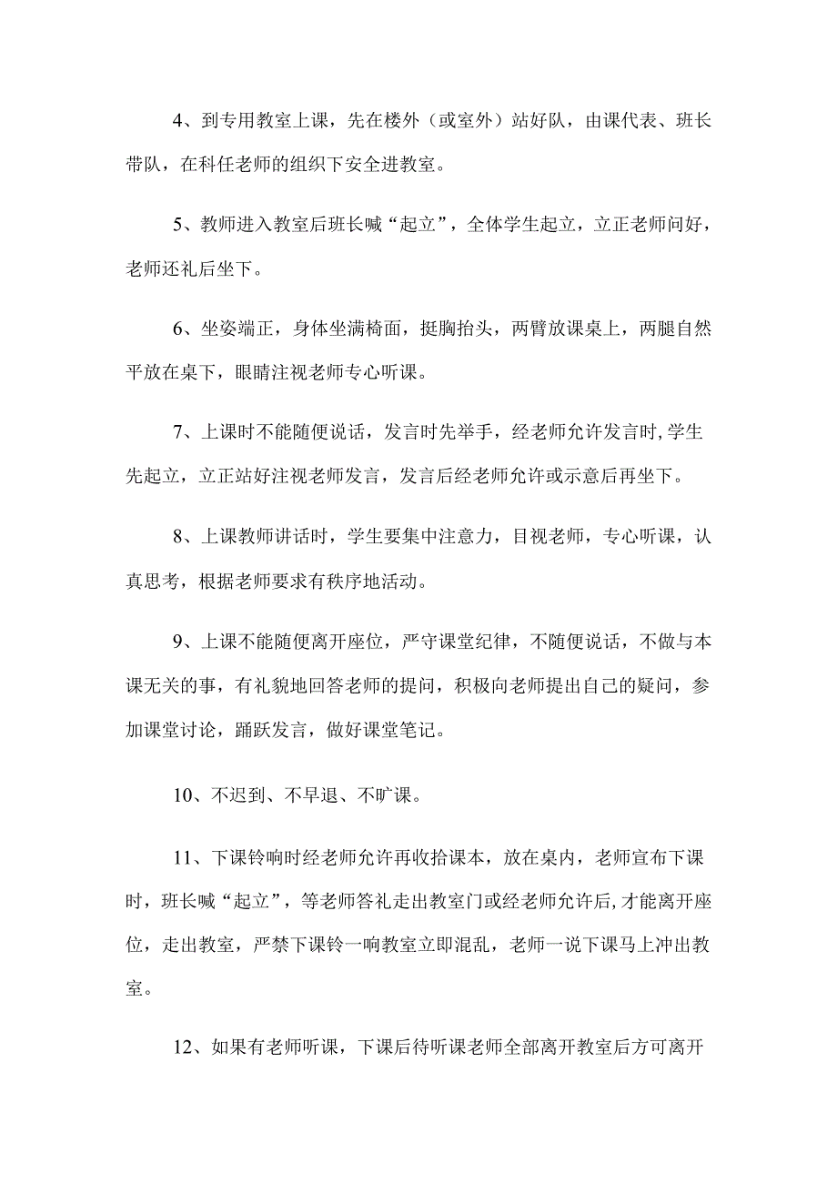 XX第一小学学生在校常规管理制度.docx_第2页