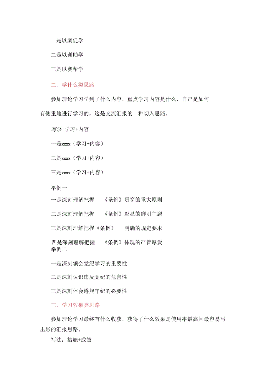 2024年党纪学习教育研讨发言不得不知道的写法思路(模板）.docx_第2页