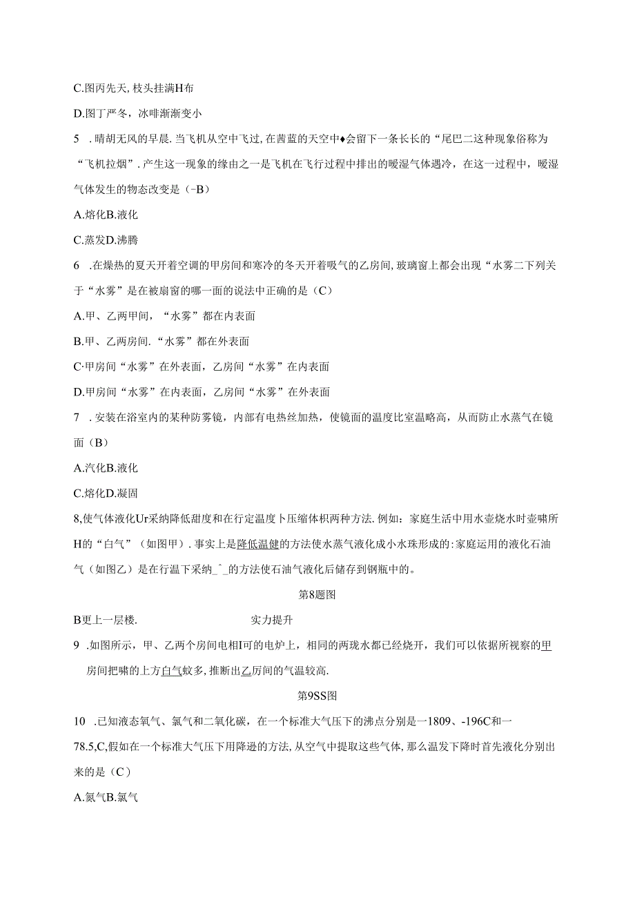 2024浙教版科学七年级上册同步练习：第4章 物质的特性 第6节 汽化与液化 第3课时 液 化.docx_第2页