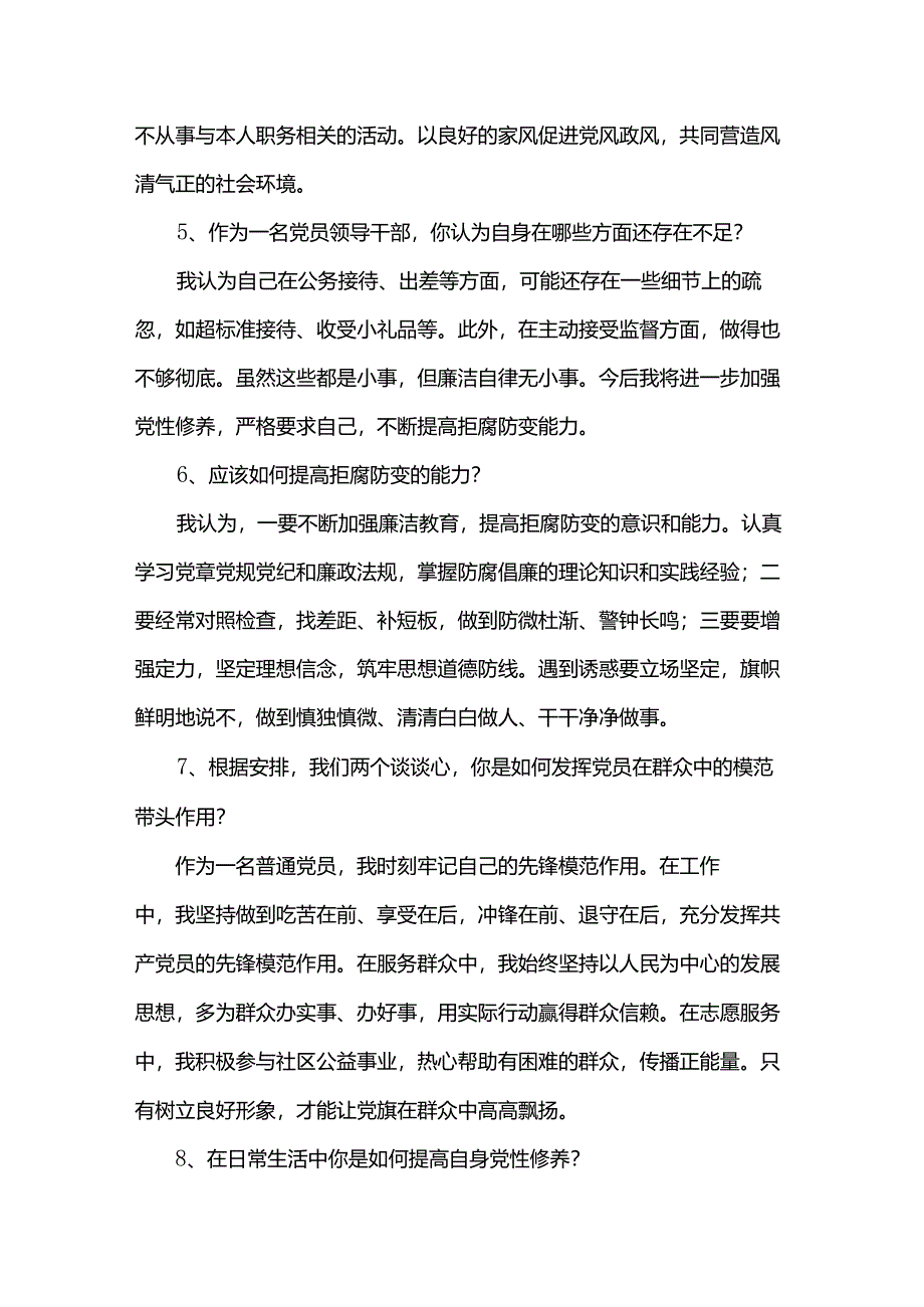 廉洁谈心谈话记录.docx_第2页