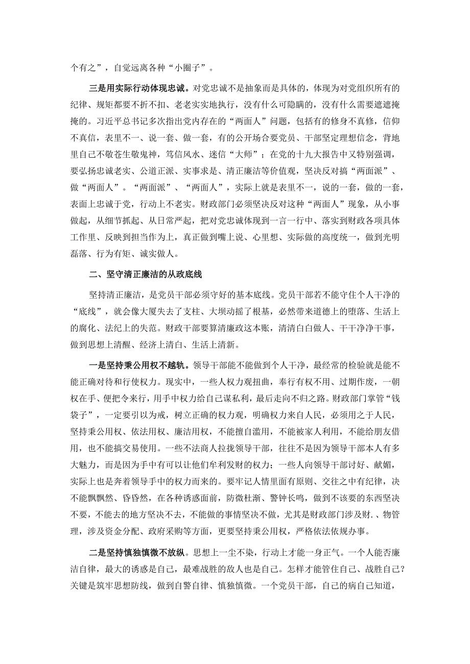 在财政局党风廉政建设工作推进会上的讲话.docx_第2页