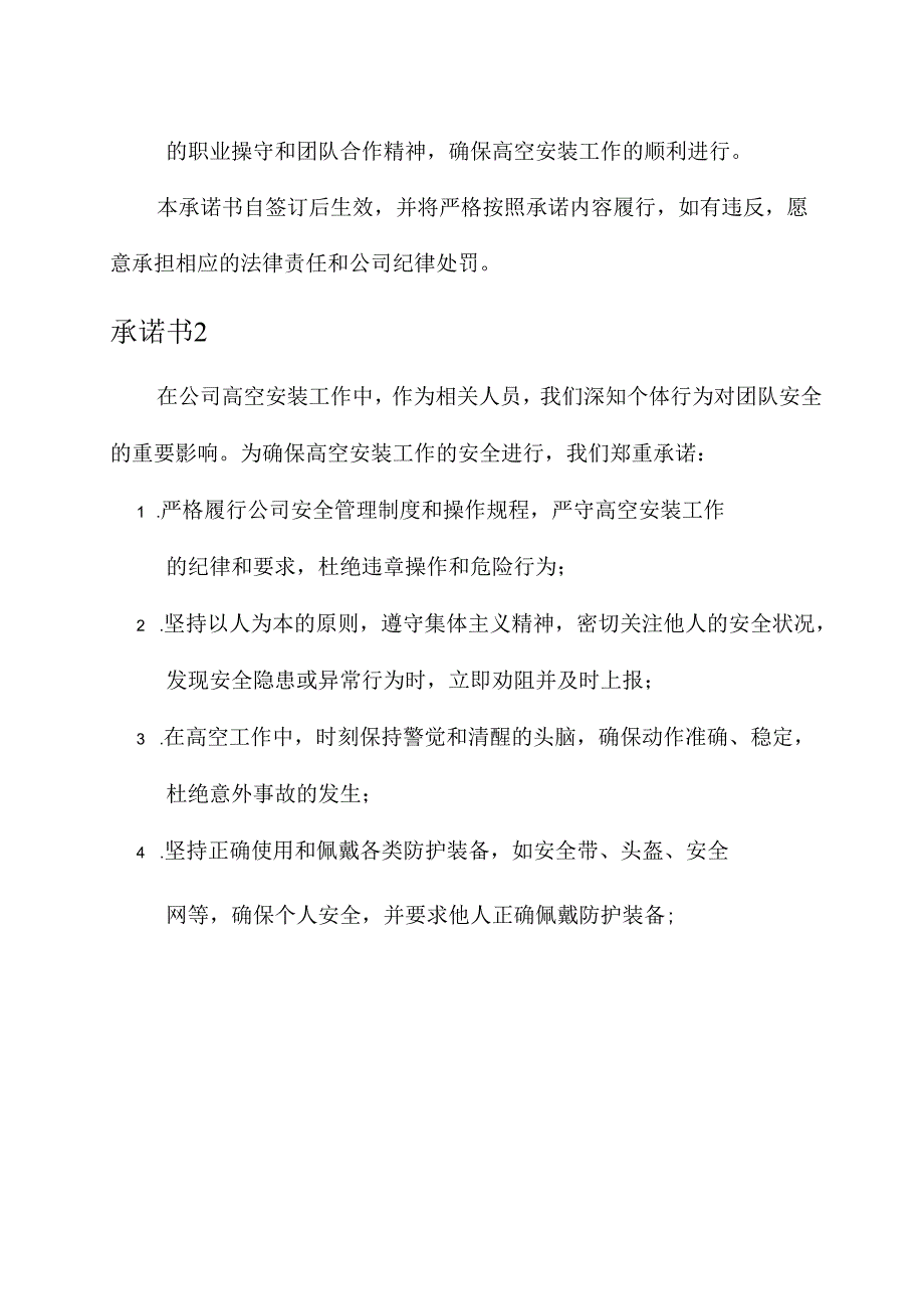 高空安装安全承诺书.docx_第2页