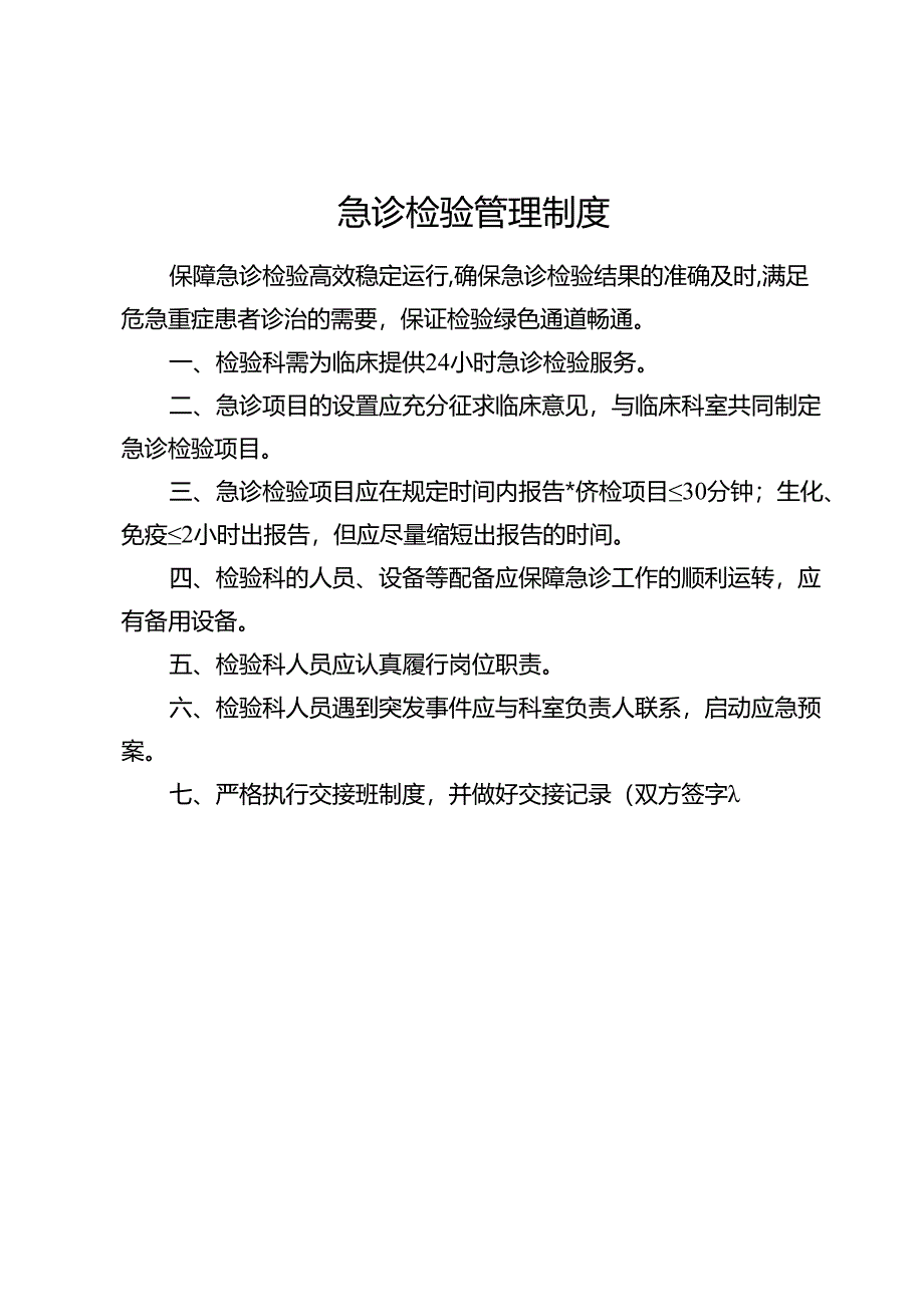 急诊检验管理制度.docx_第1页