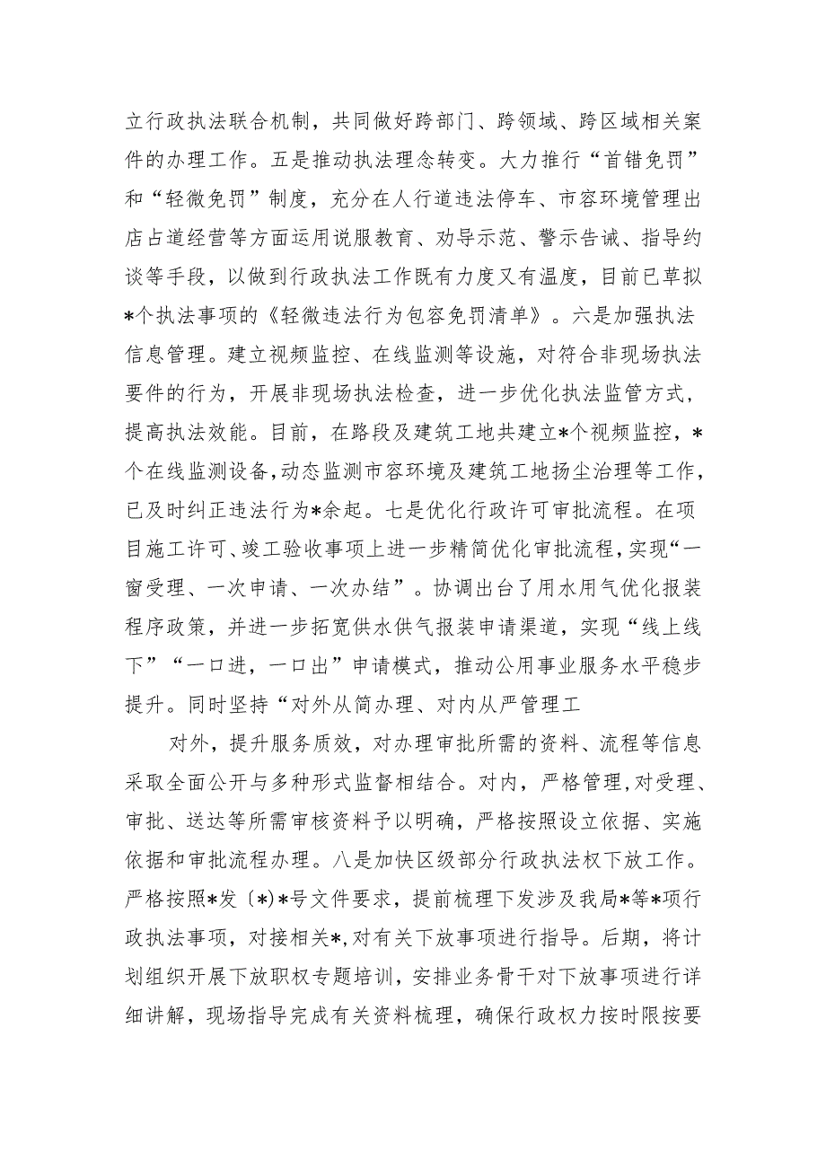 城管行政执法交流发言亮点做法.docx_第2页