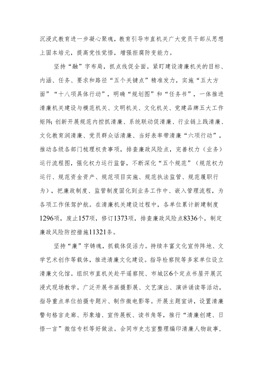 坚持“融”字布局抓点线促全面——市直工委关于清廉机关建设情况的汇报.docx_第2页