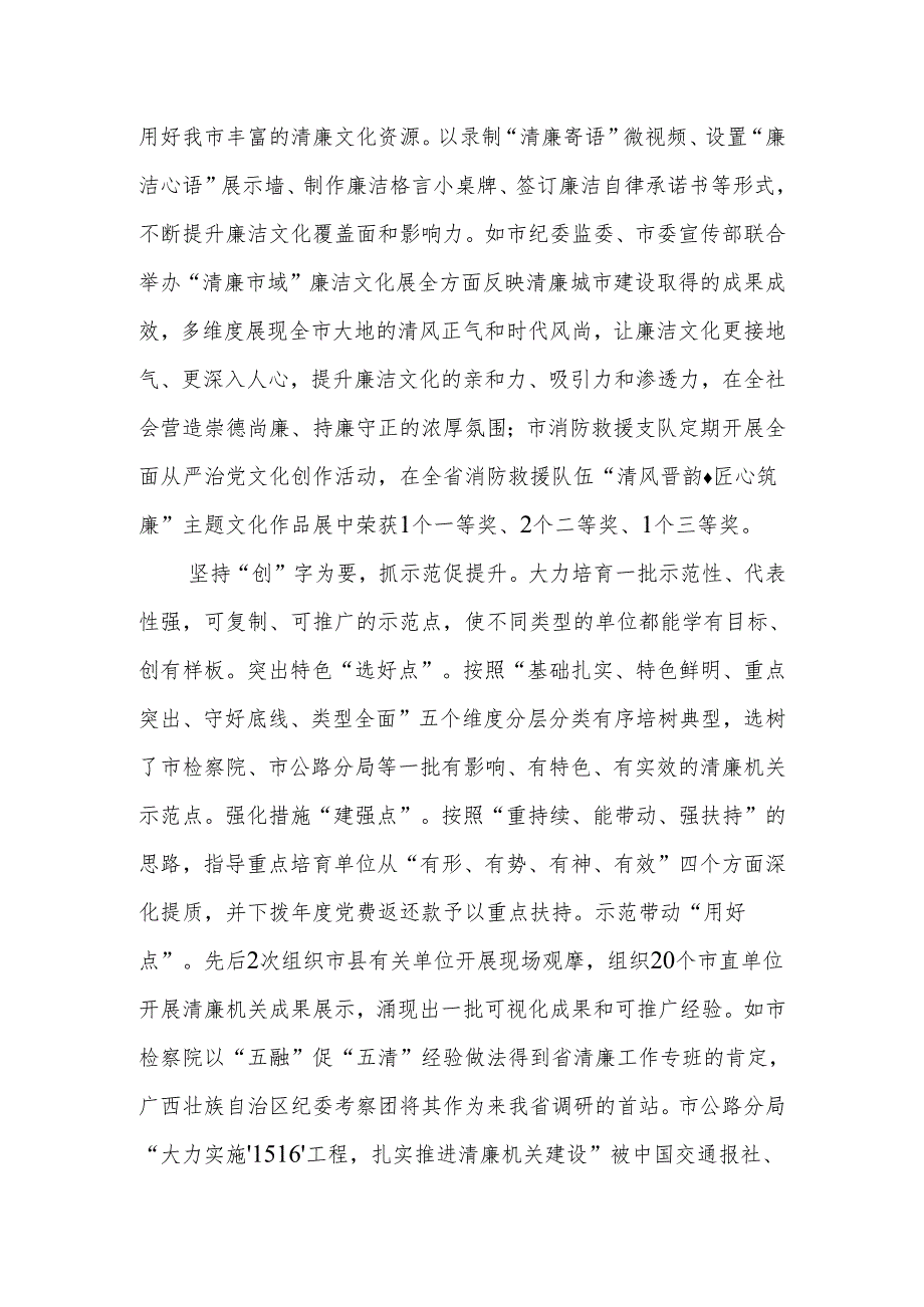 坚持“融”字布局抓点线促全面——市直工委关于清廉机关建设情况的汇报.docx_第3页