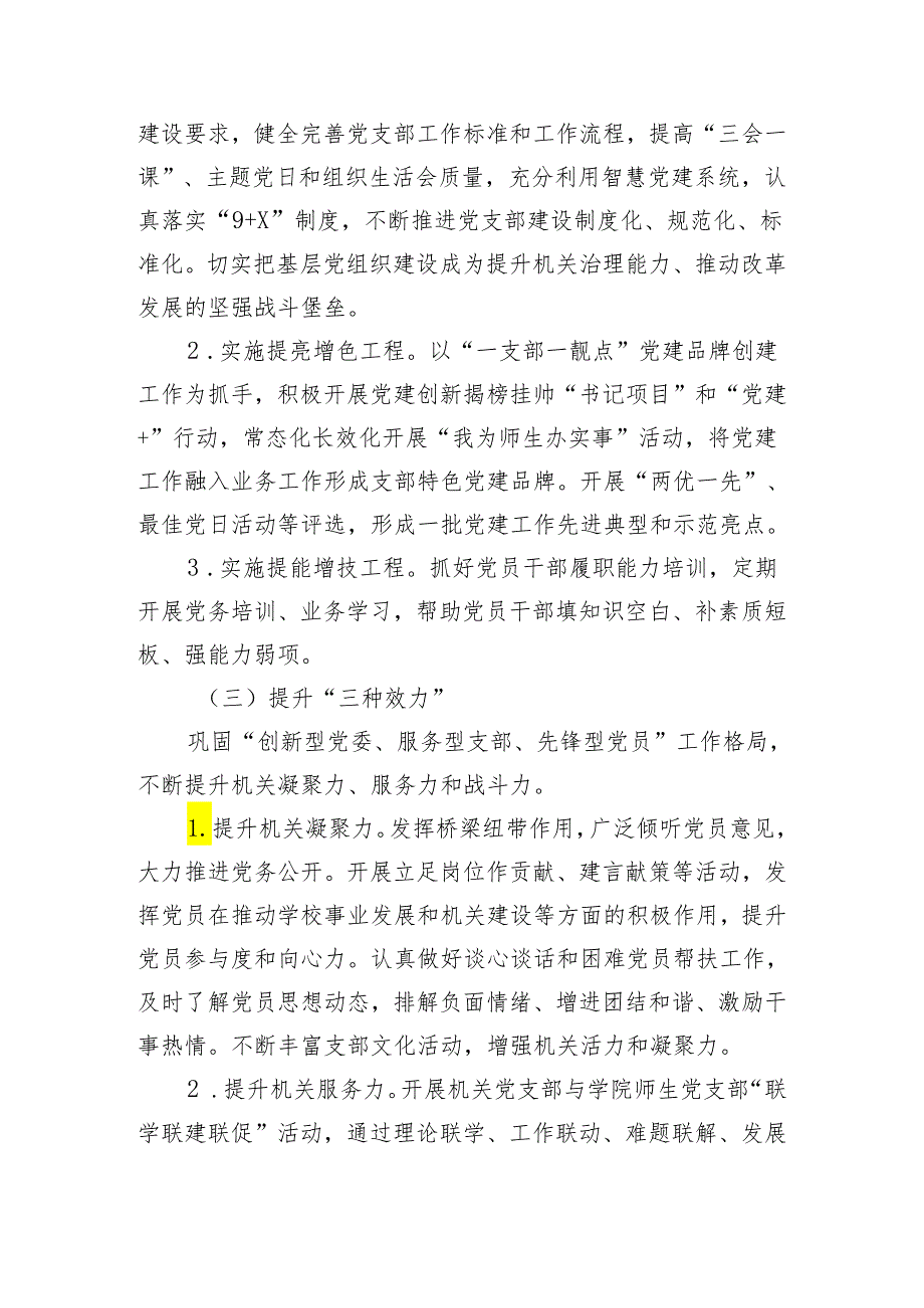 高校机关党委2024年党建工作要点（含工作清单）.docx_第3页