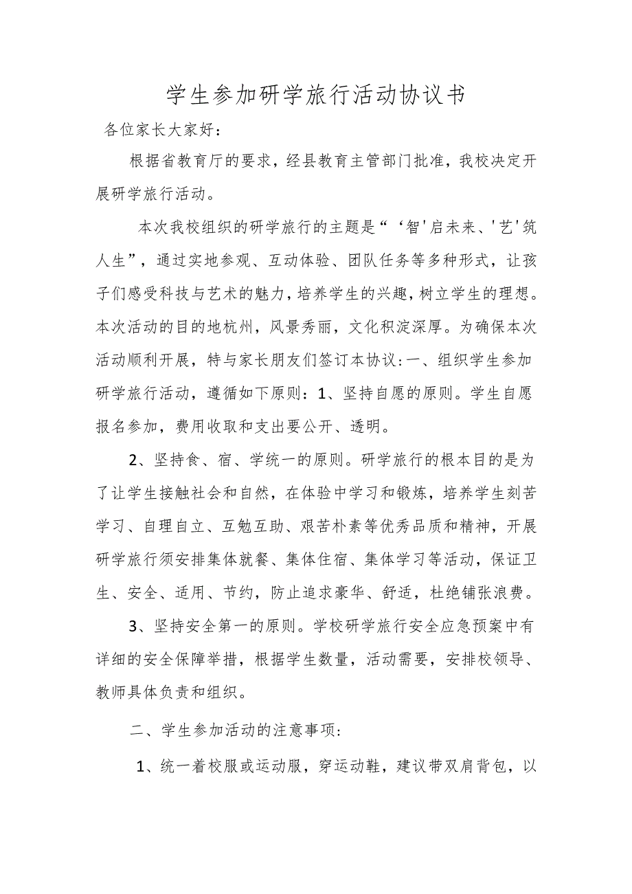 学生参加研学旅行活动协议书.docx_第1页