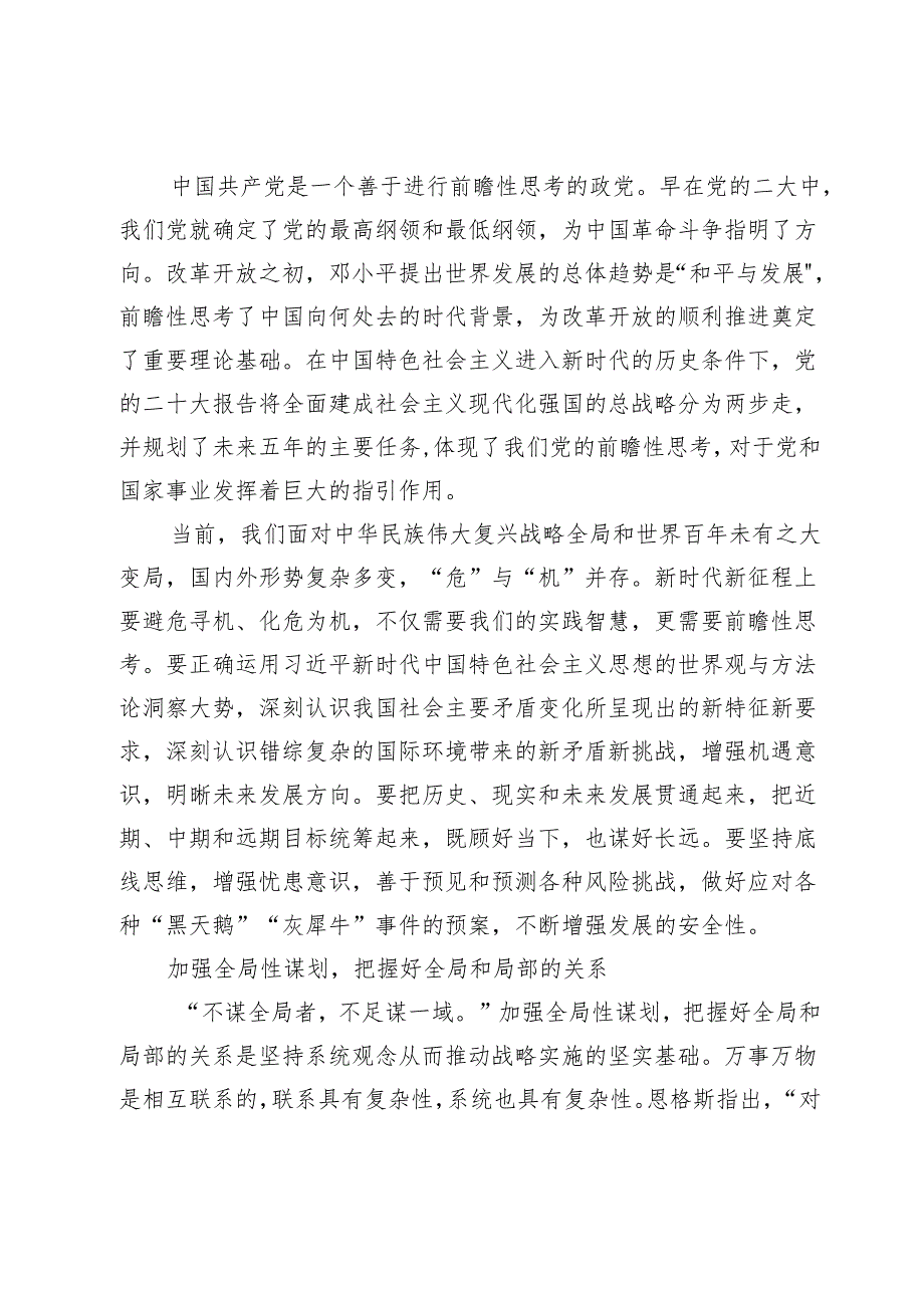 【中心组研讨发言】从三个维度把握好坚持好运用好系统观念.docx_第2页