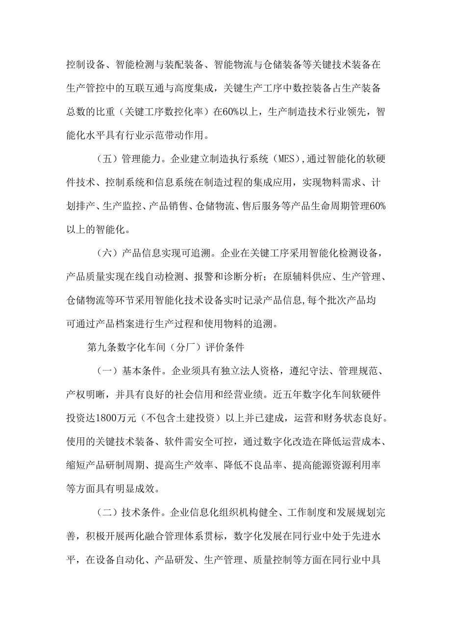 甘肃省智能制造体系建设评价管理实施细则.docx_第3页