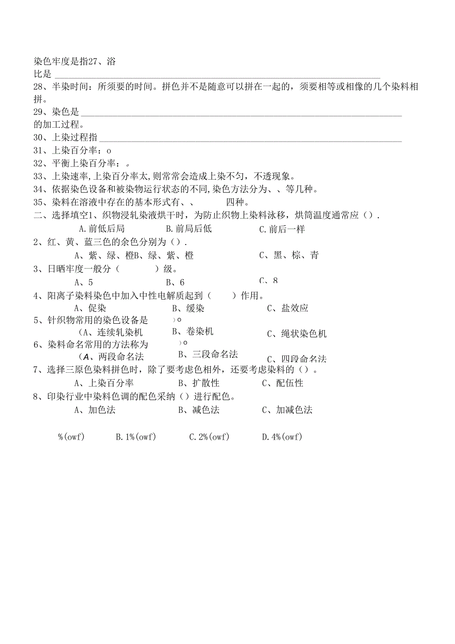 云南2024年会计从业考试《会计基础》试题.docx_第2页