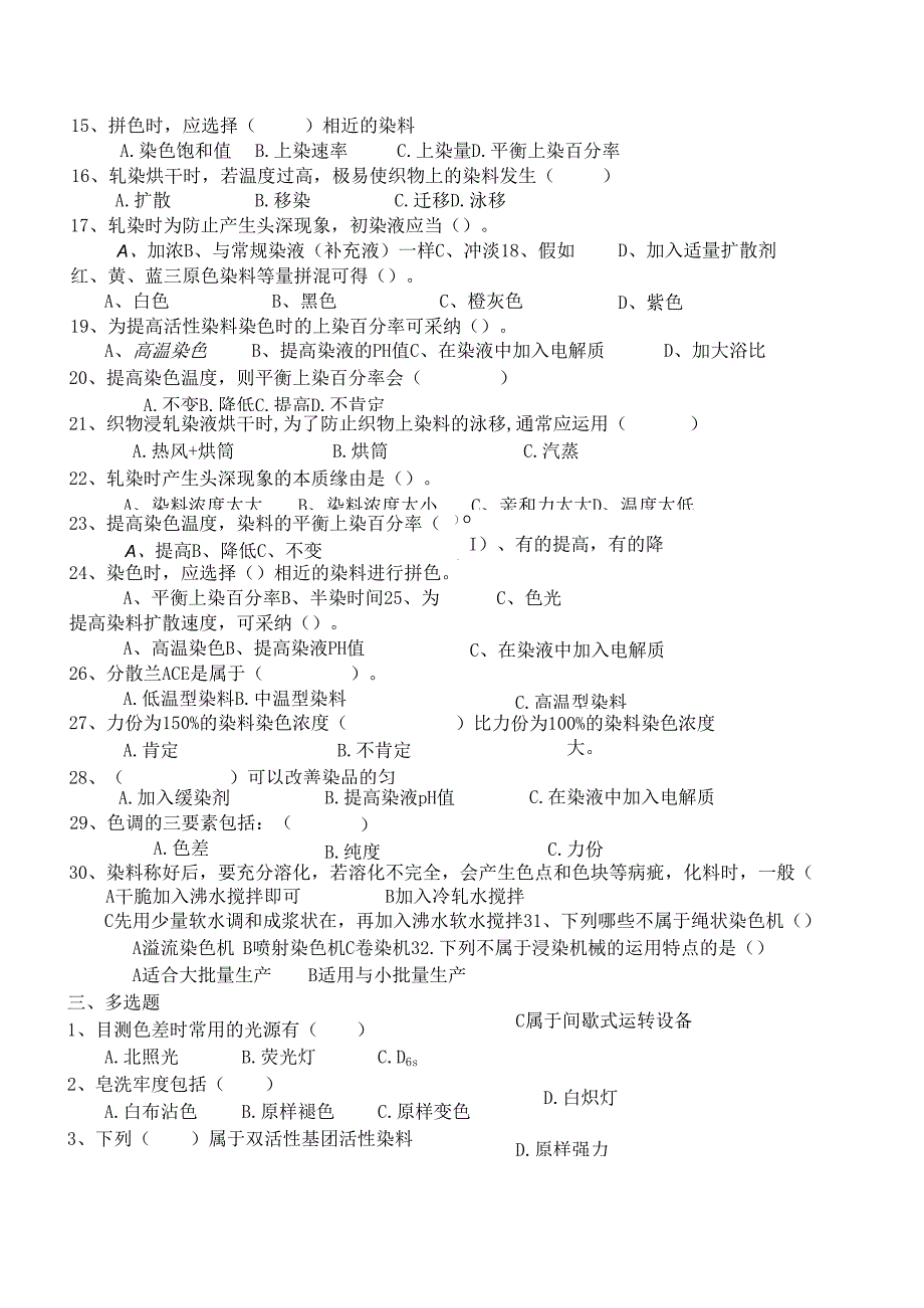 云南2024年会计从业考试《会计基础》试题.docx_第3页