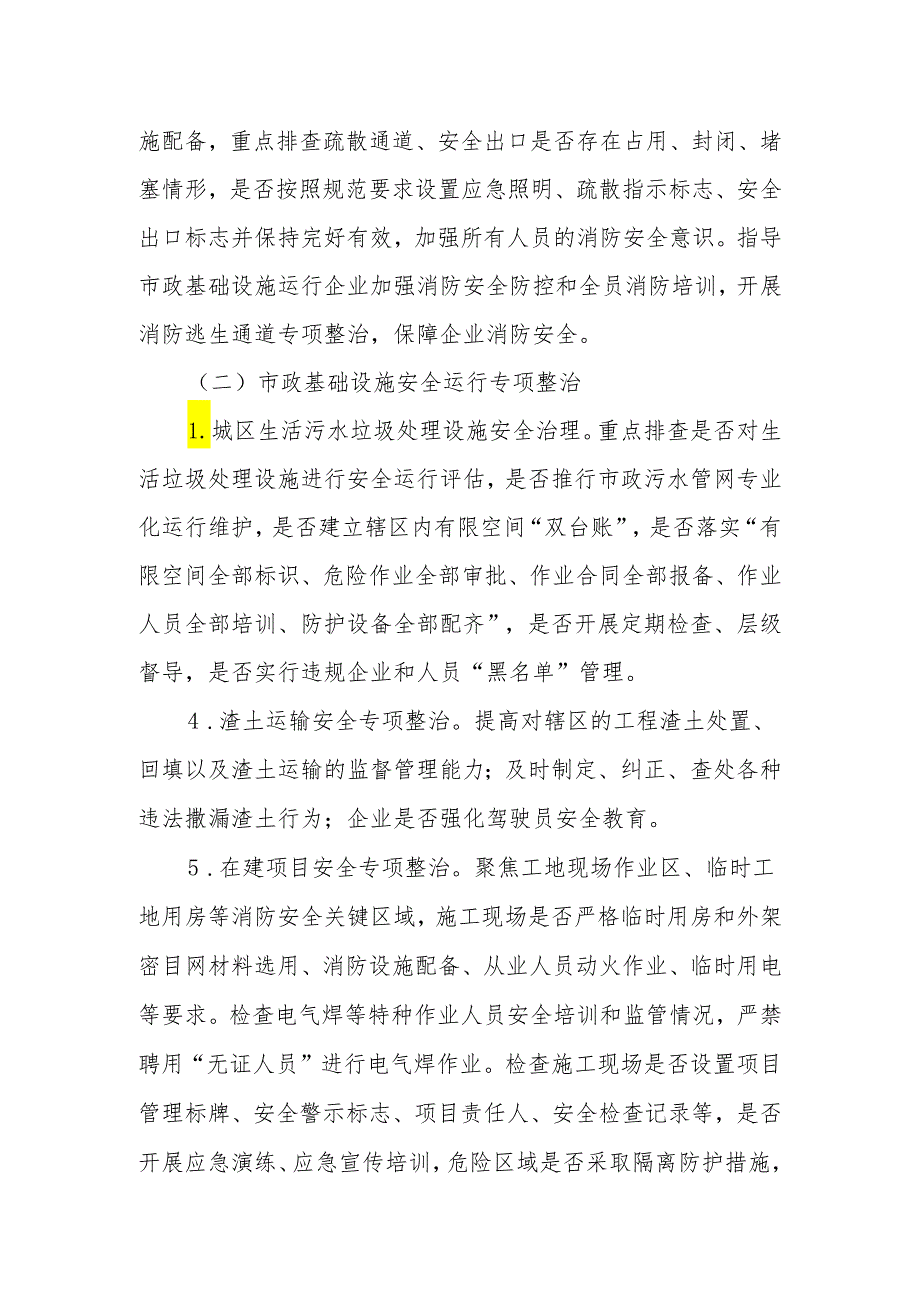 城管领域安全生产专项行动工作方案.docx_第2页