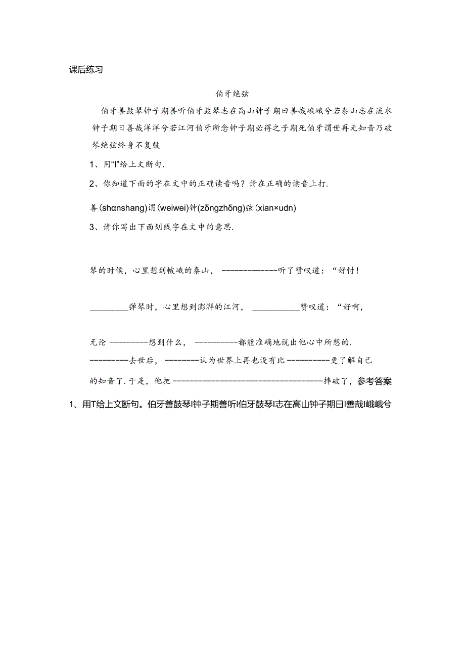 中小学文言文阅读详解《伯牙绝弦》.docx_第3页