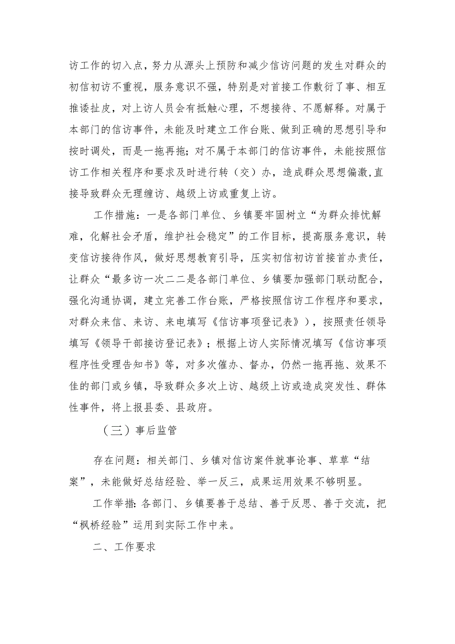 信访工作中存在的突出问题及解决措施.docx_第2页