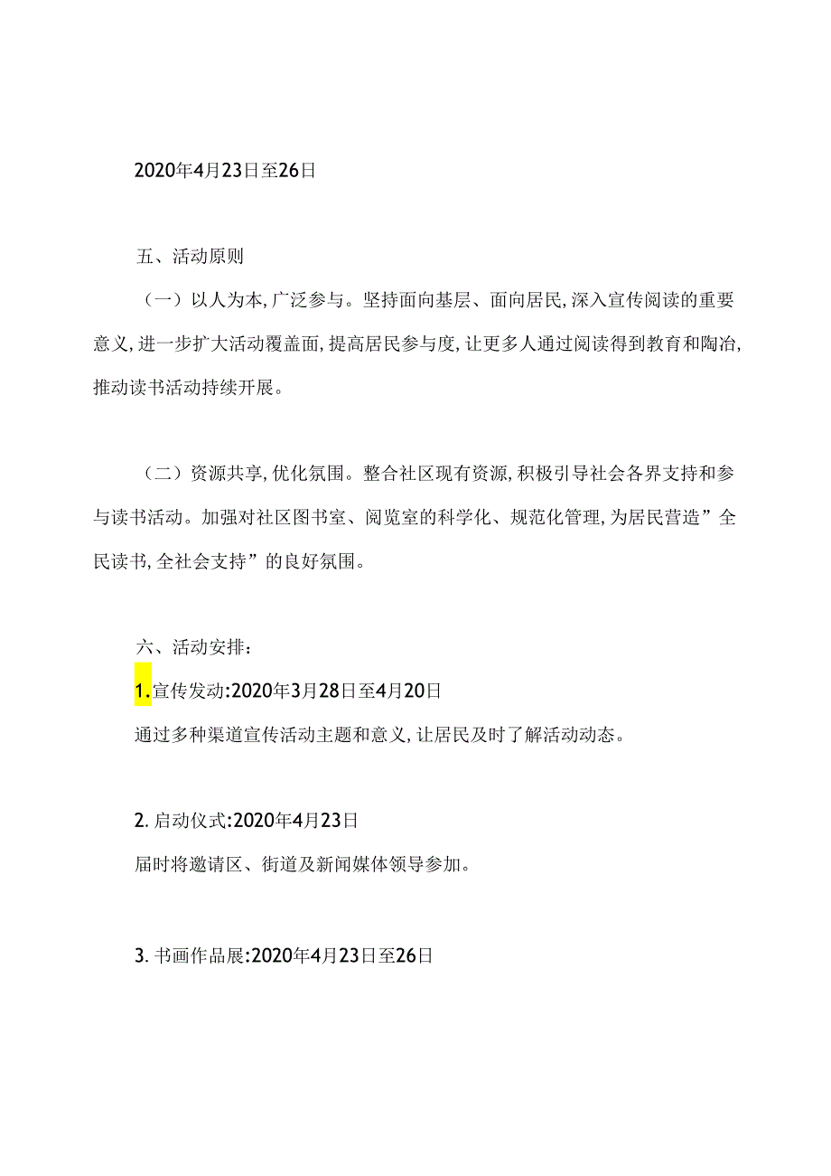 2020年社区世界读书日活动方案范文3篇.docx_第2页