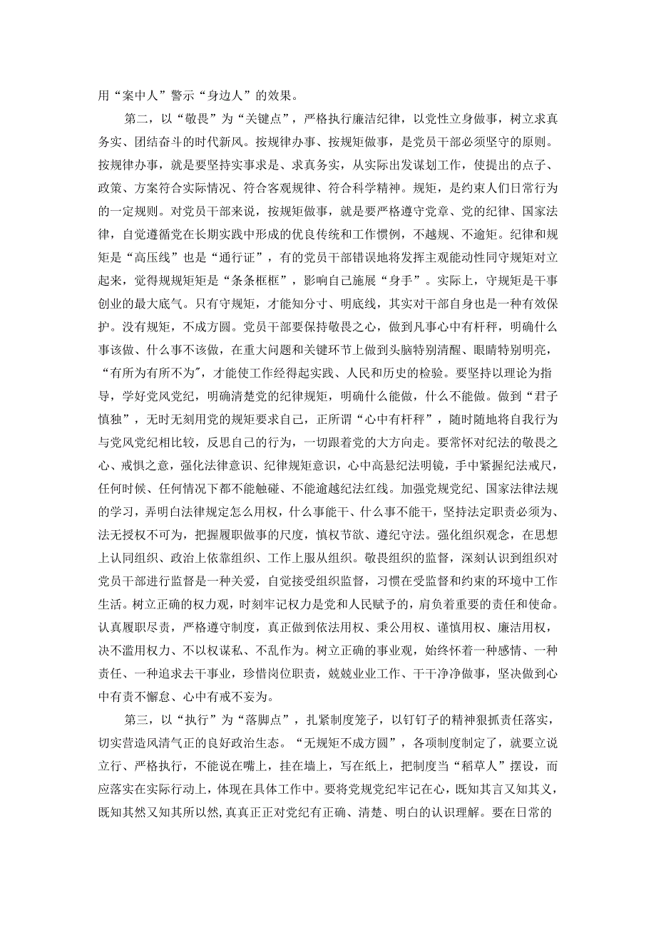 在以案促改警示教育大会上的讲话提纲.docx_第2页