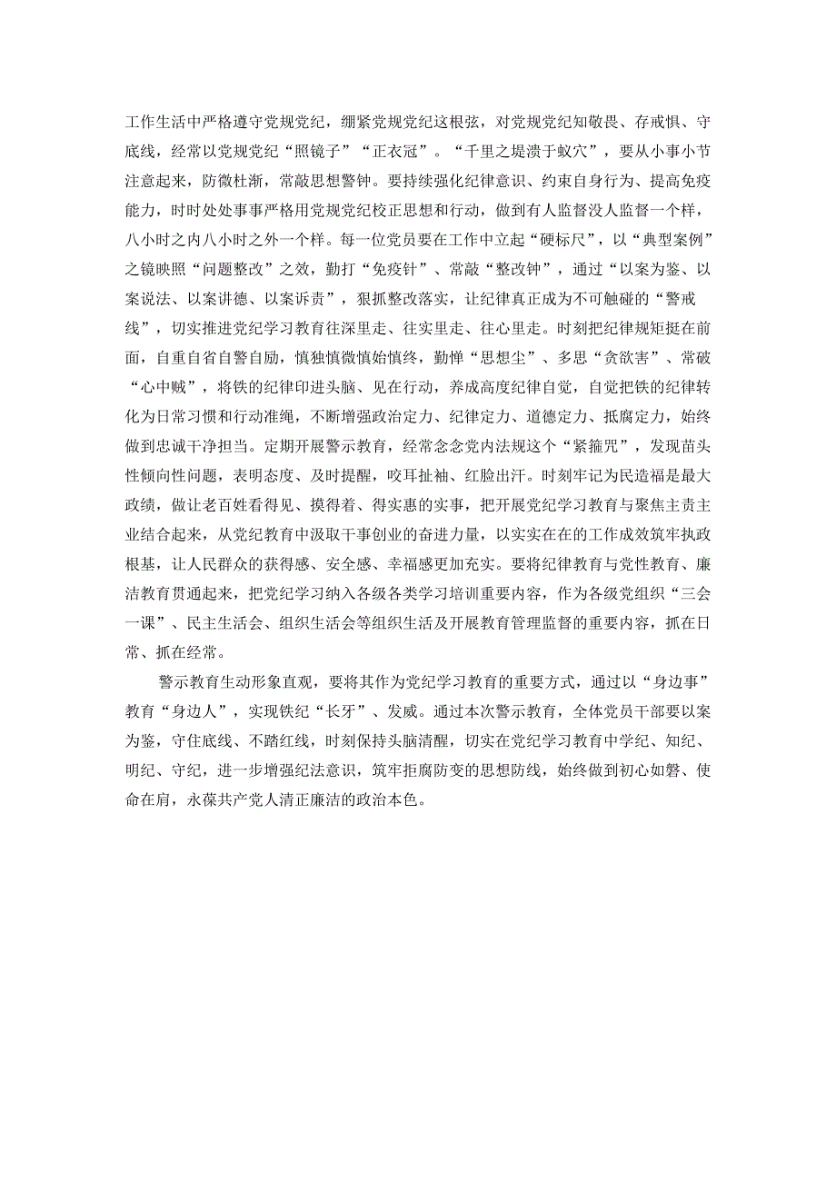 在以案促改警示教育大会上的讲话提纲.docx_第3页