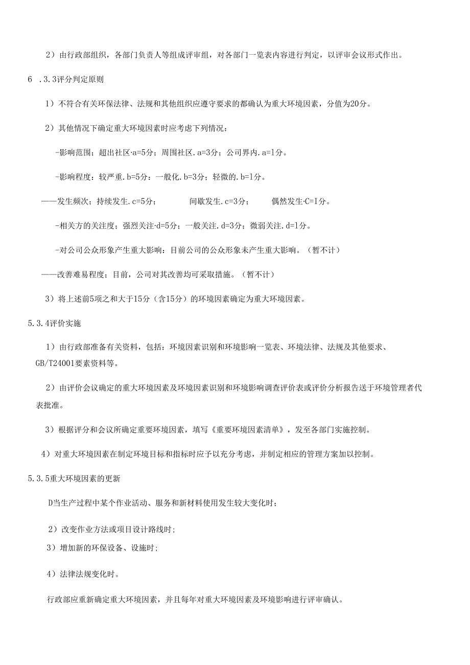 环境因素识别与评价控制程序文件资料.docx_第3页