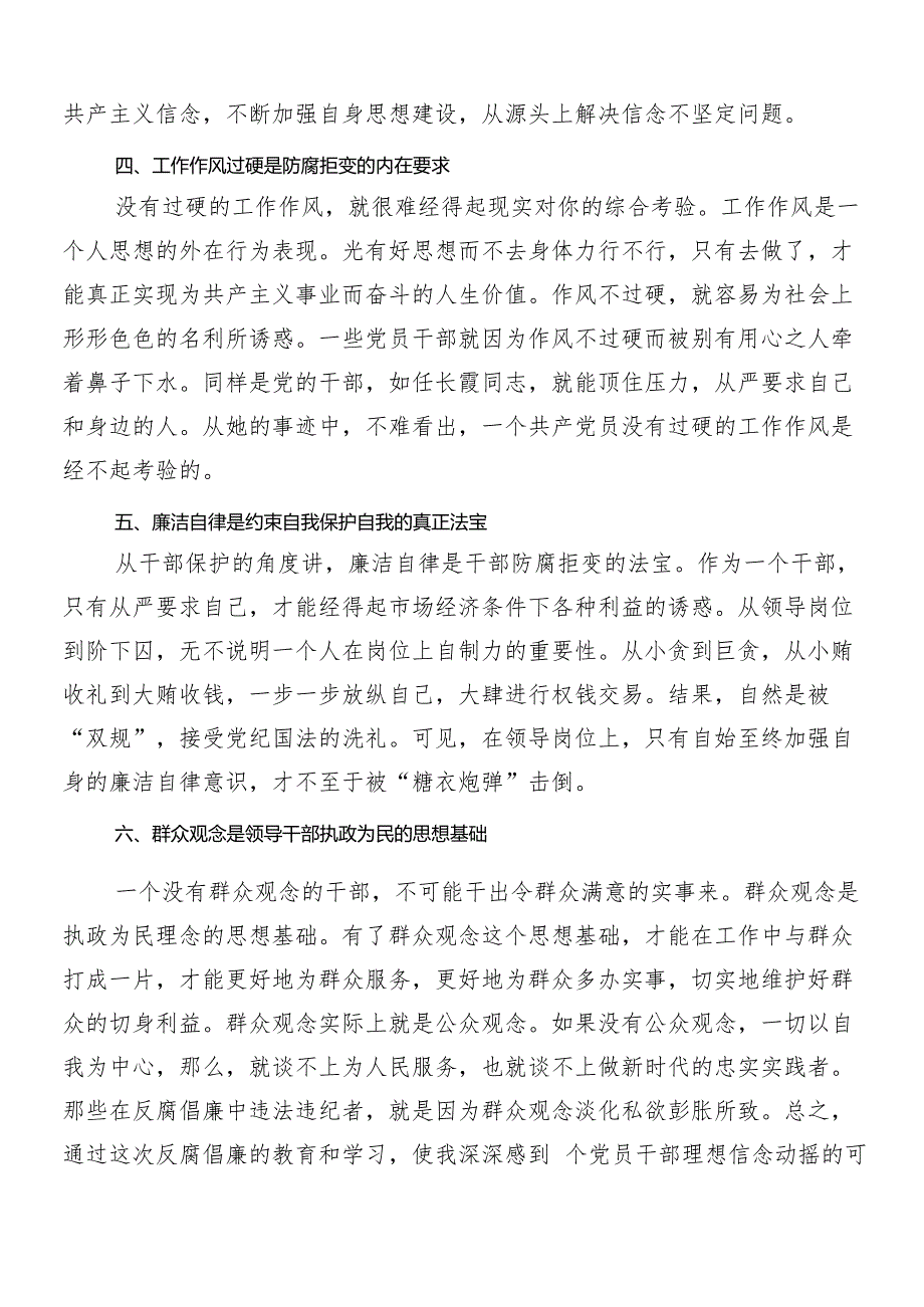 （7篇）2024年党纪学习教育工作研讨交流发言材.docx_第3页