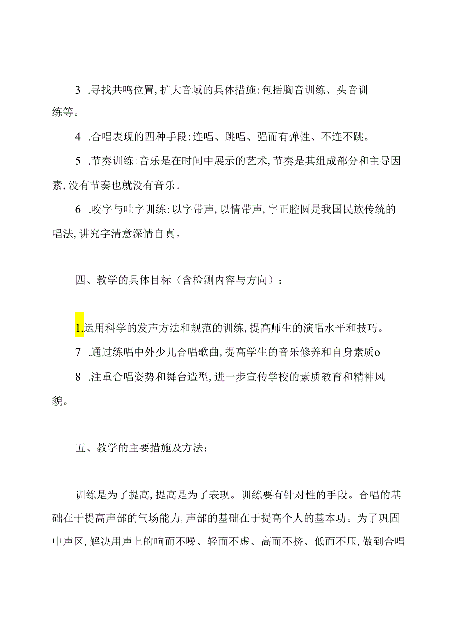 少儿合唱教学计划.docx_第2页