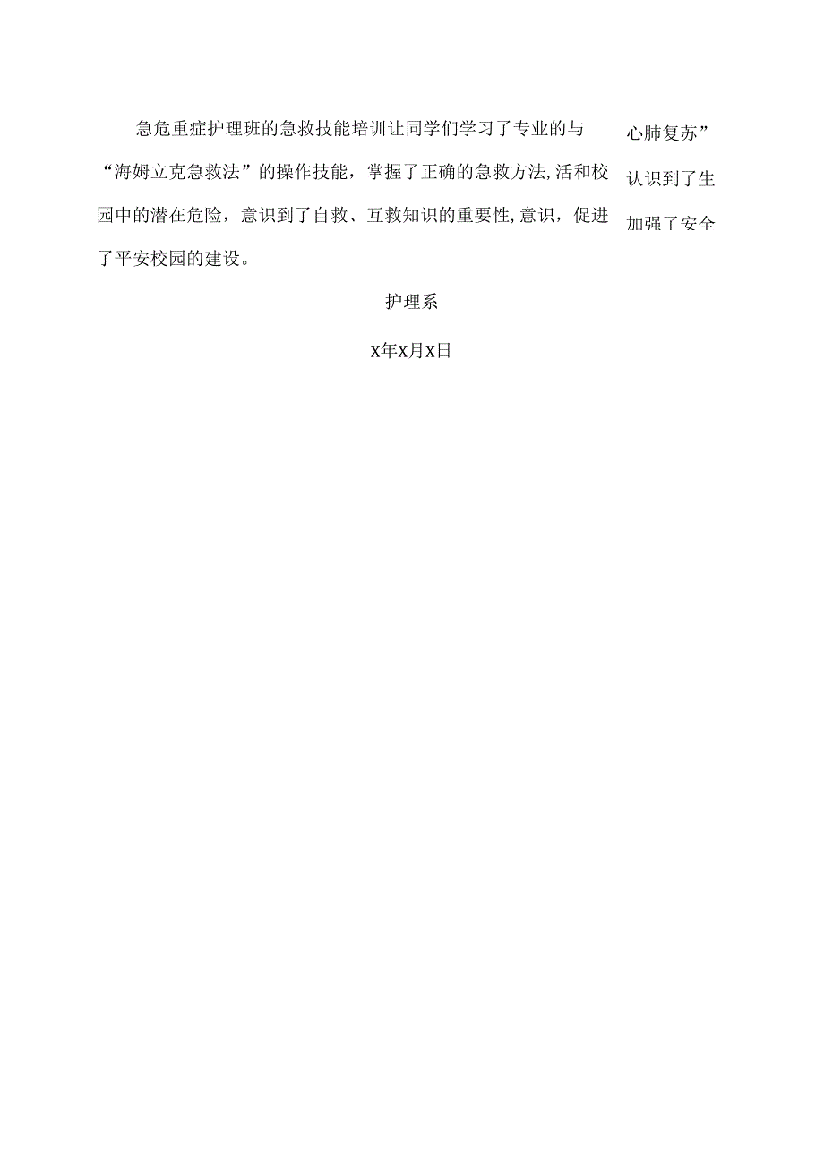 XX卫生健康学院关于举办“学急救技能为生命保驾护航”急救技能培训方案（2024年）.docx_第3页