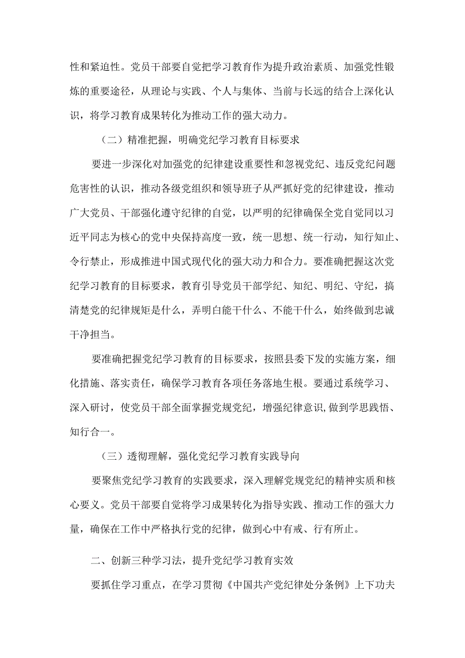 2024党纪学习教育心得体会发言材料.docx_第2页