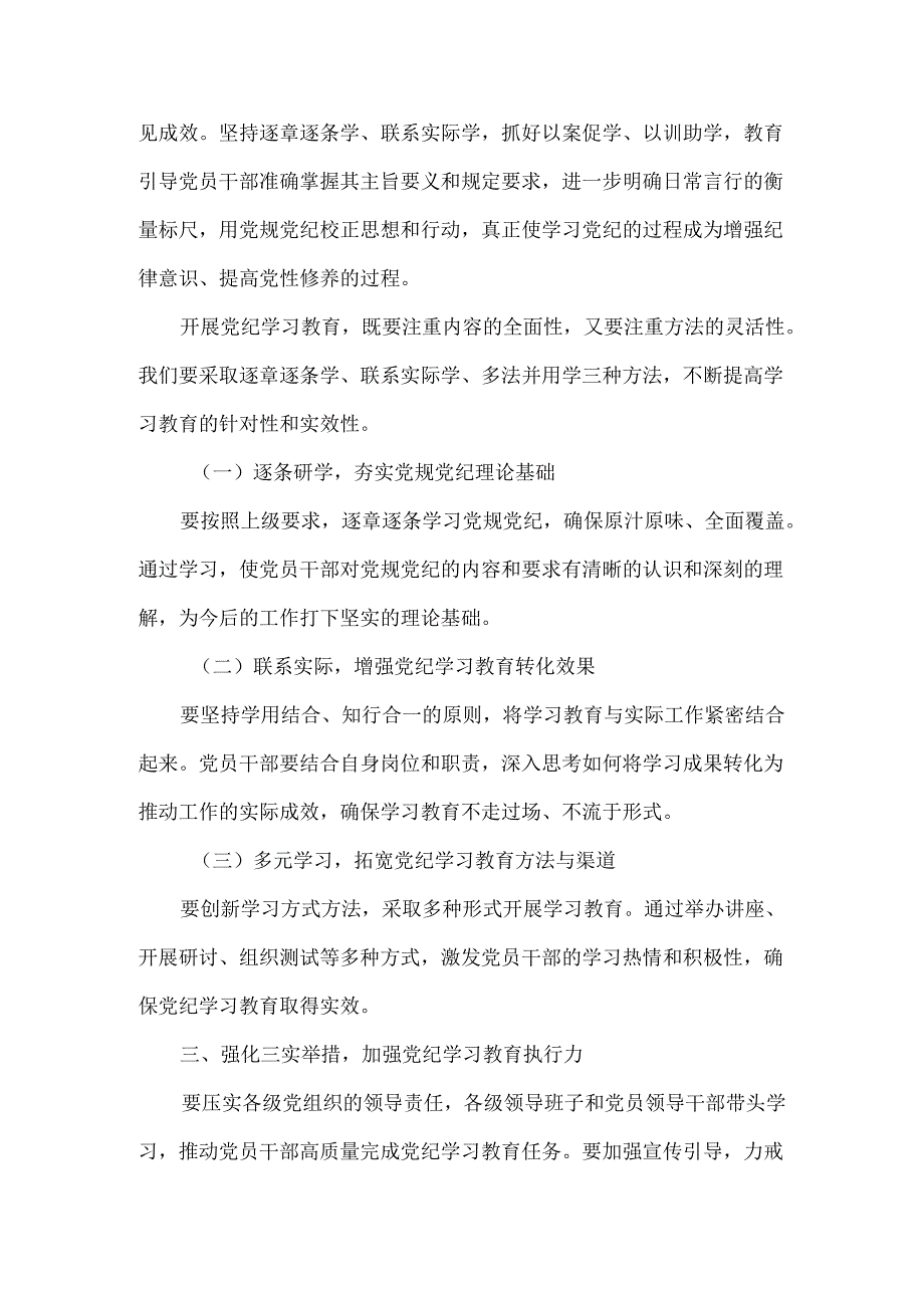 2024党纪学习教育心得体会发言材料.docx_第3页