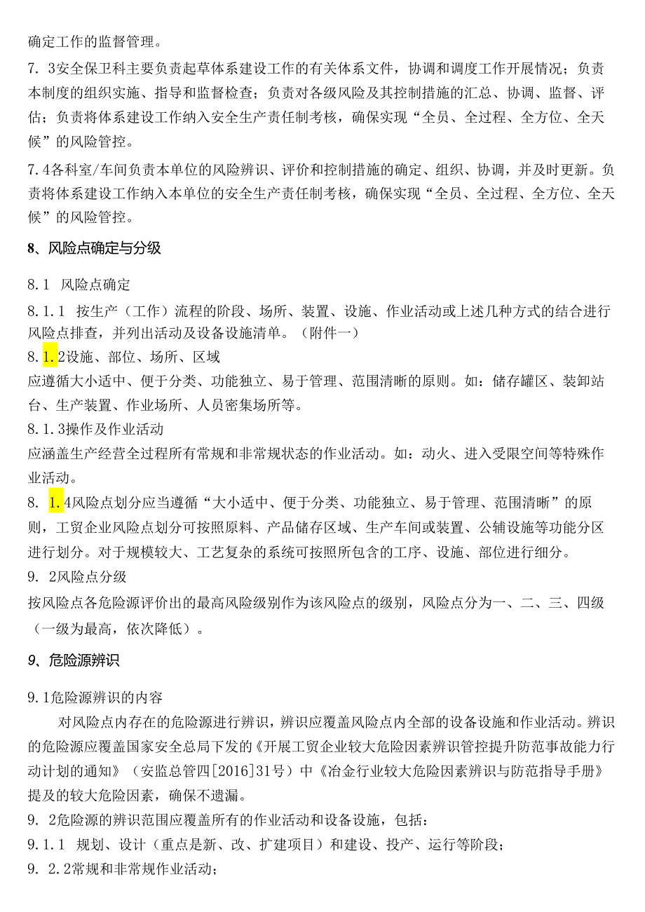 最新通用版：企业安全生产风险分级管控制度.docx_第3页