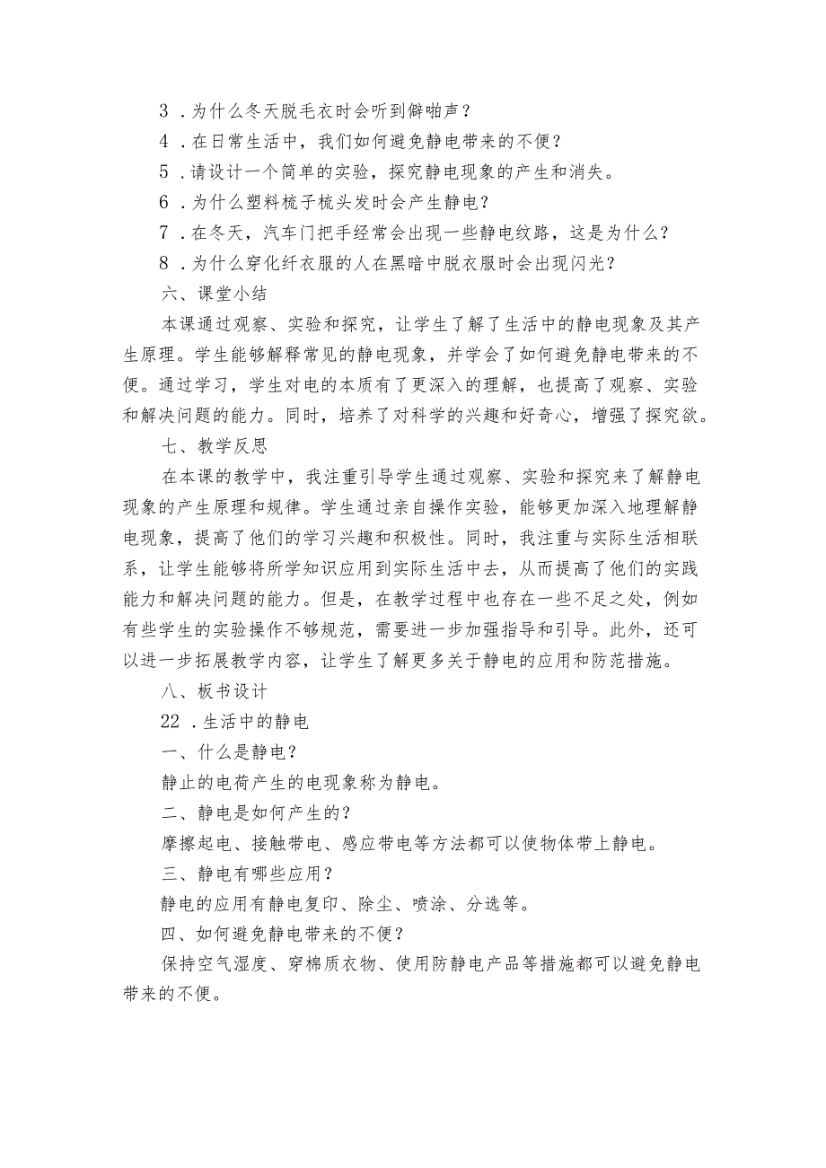 青岛版科学六三制四年级下册第六单元电的本领《22生活中的静电》公开课一等奖创新教学设计.docx_第3页