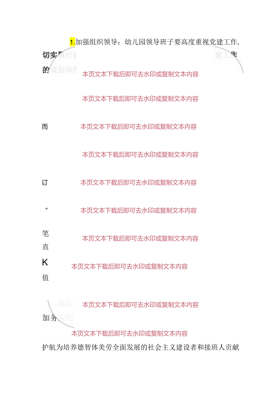 2024年幼儿园党建工作要点（精选）.docx_第3页