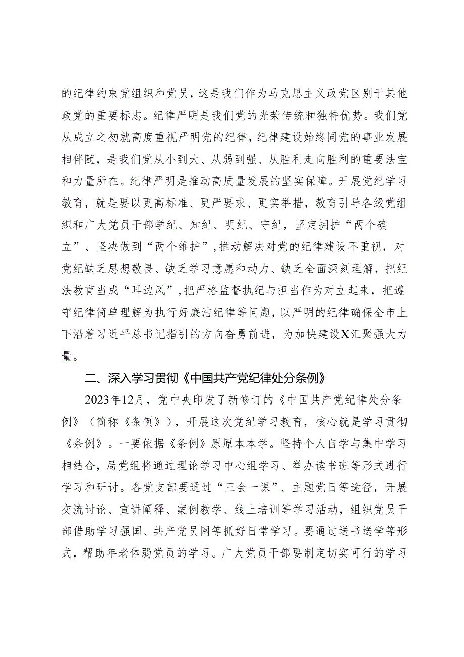 3篇 在党纪学习教育部署会上的讲话在大学党纪学习教育动员会上的讲话.docx_第2页