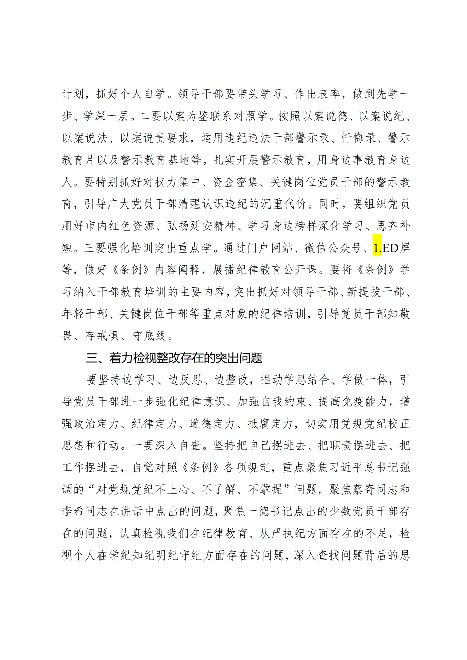 3篇 在党纪学习教育部署会上的讲话在大学党纪学习教育动员会上的讲话.docx_第3页