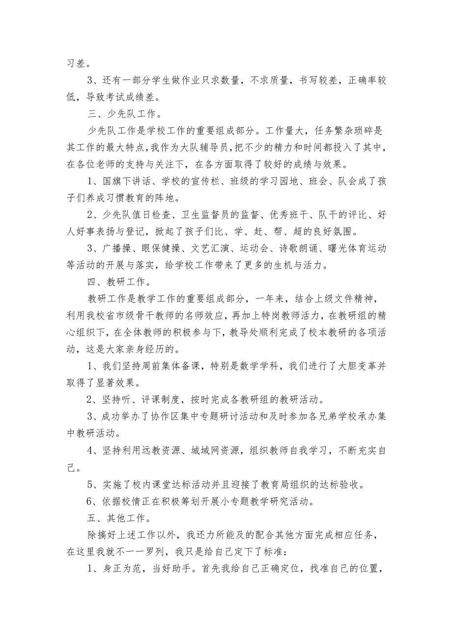 小学四年级教师的2022-2024年度述职报告工作总结范文（3篇）.docx_第2页