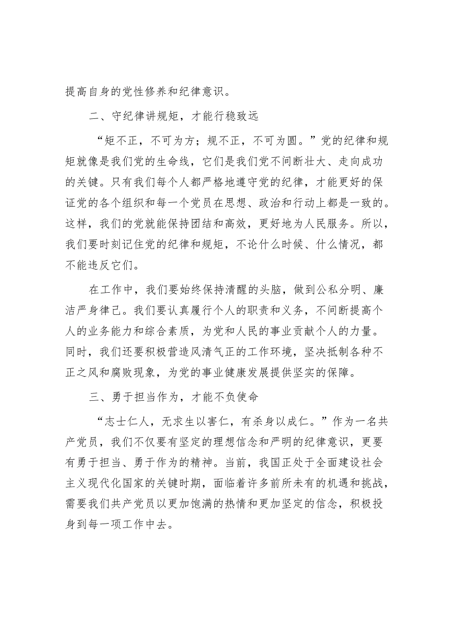 党纪学习教育研讨发言：严肃党的纪律 笃行奋进人生.docx_第2页