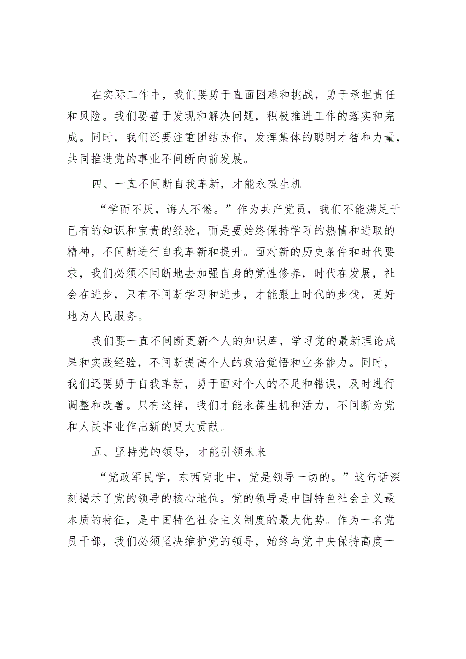 党纪学习教育研讨发言：严肃党的纪律 笃行奋进人生.docx_第3页