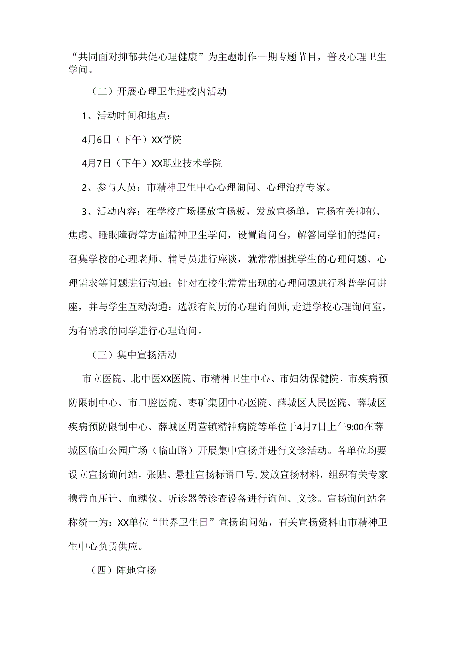 卫生和计划生育委员会2024年“世界卫生日”系列宣传活动方案.docx_第2页