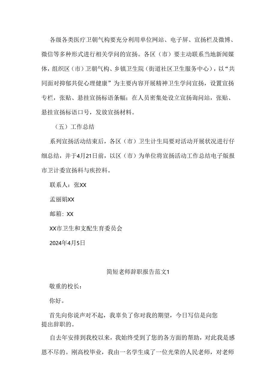 卫生和计划生育委员会2024年“世界卫生日”系列宣传活动方案.docx_第3页