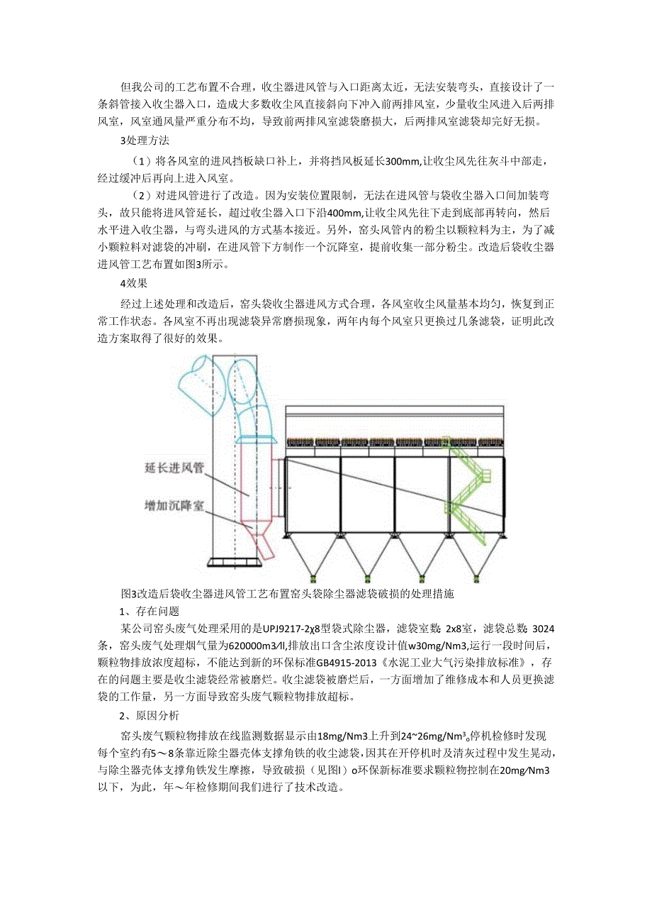 窑头袋收尘器滤袋异常磨损的原因及处理办法探讨.docx_第2页