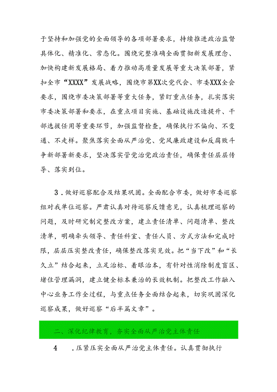 关于党风廉政建设工作要点（精选）.docx_第2页