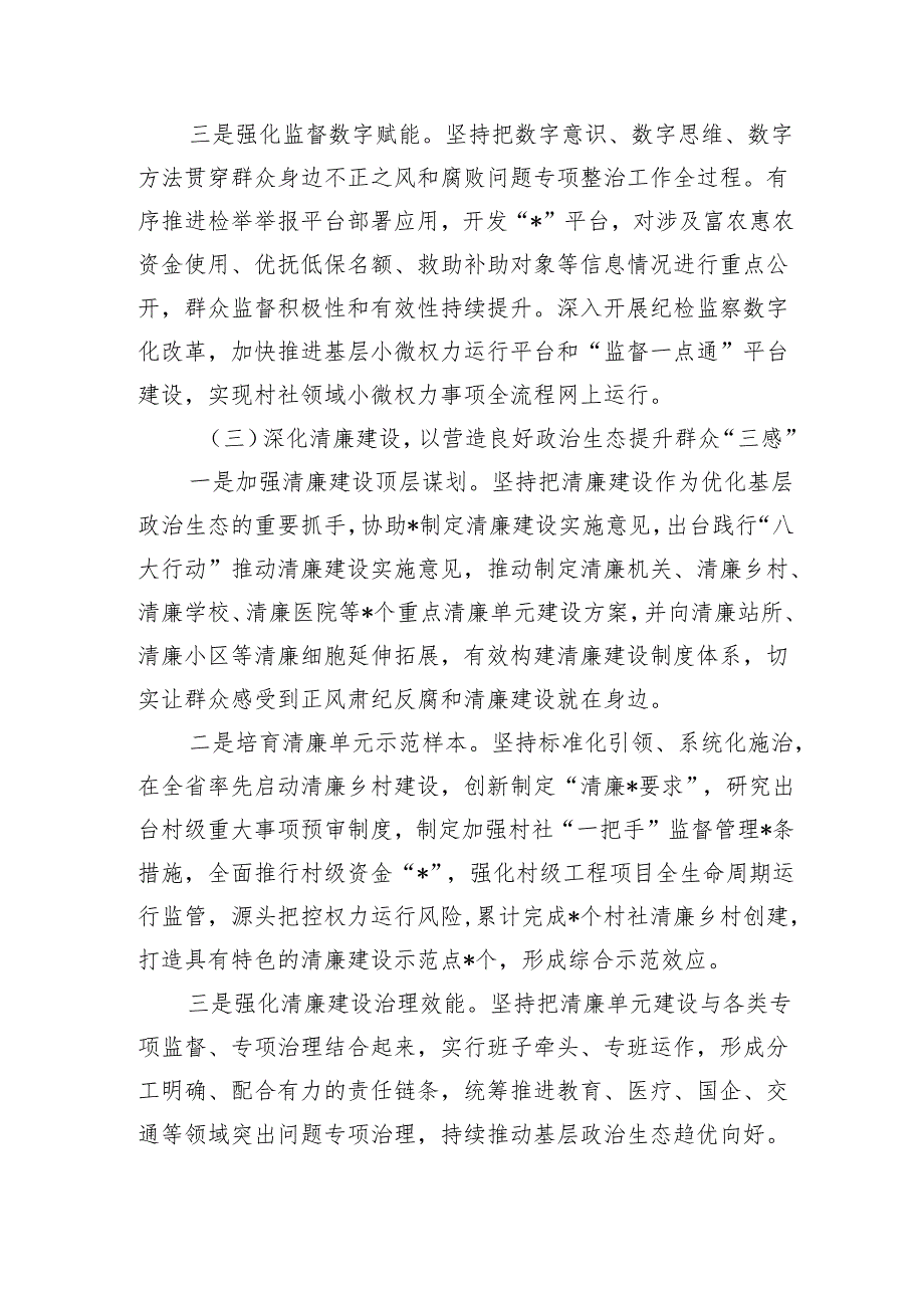 整治群众身边的不正之风调研对策.docx_第3页