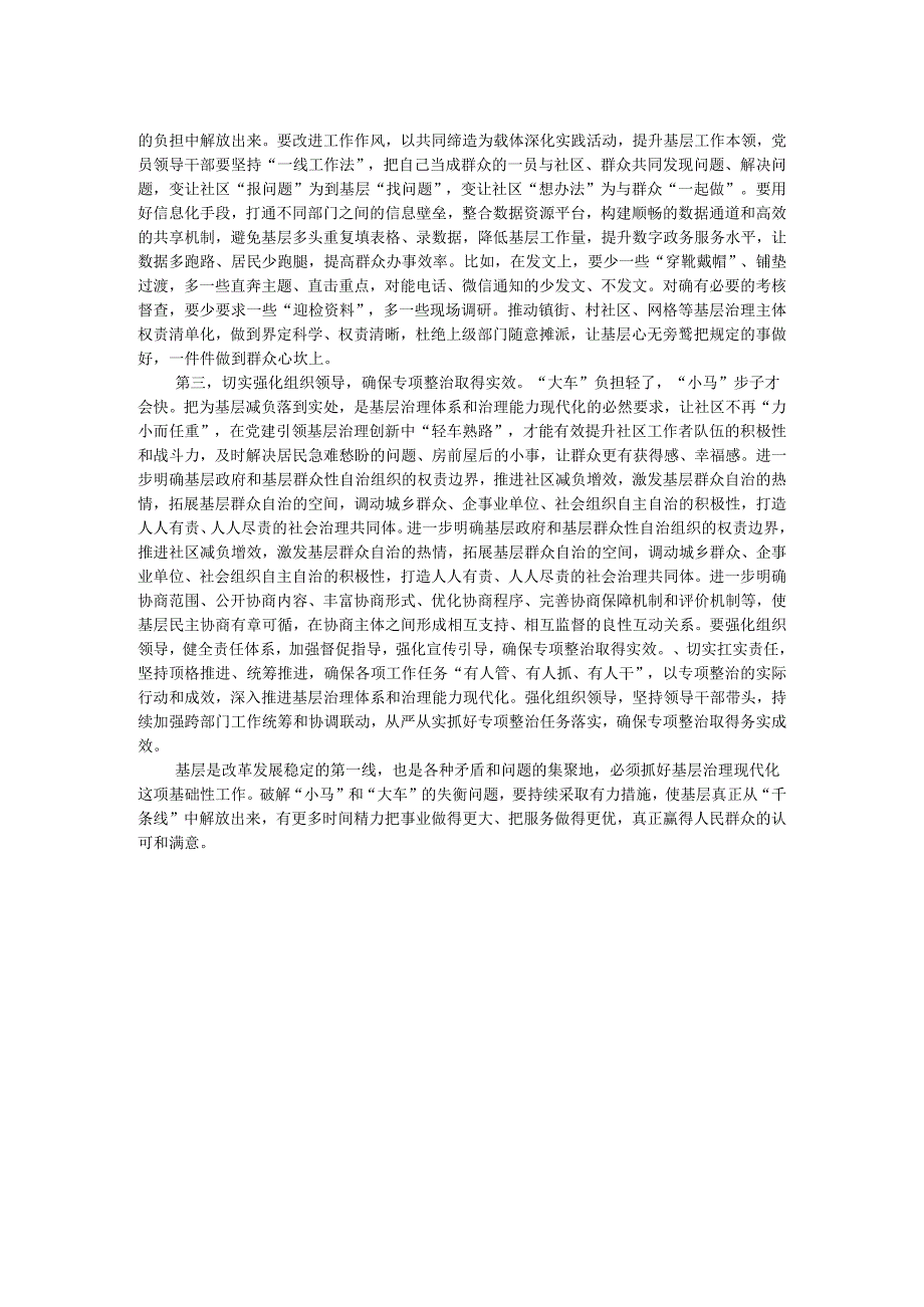 在基层治理突出问题专项整治工作部署会议上的讲话提纲.docx_第2页