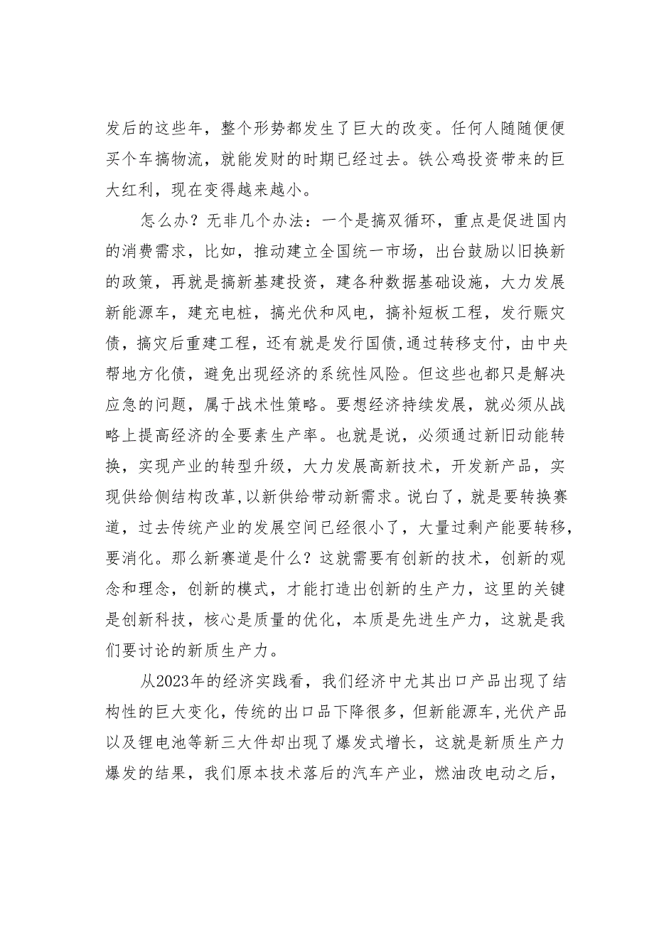 某某会长在发展大件物流新质生产力论坛上的演讲.docx_第2页