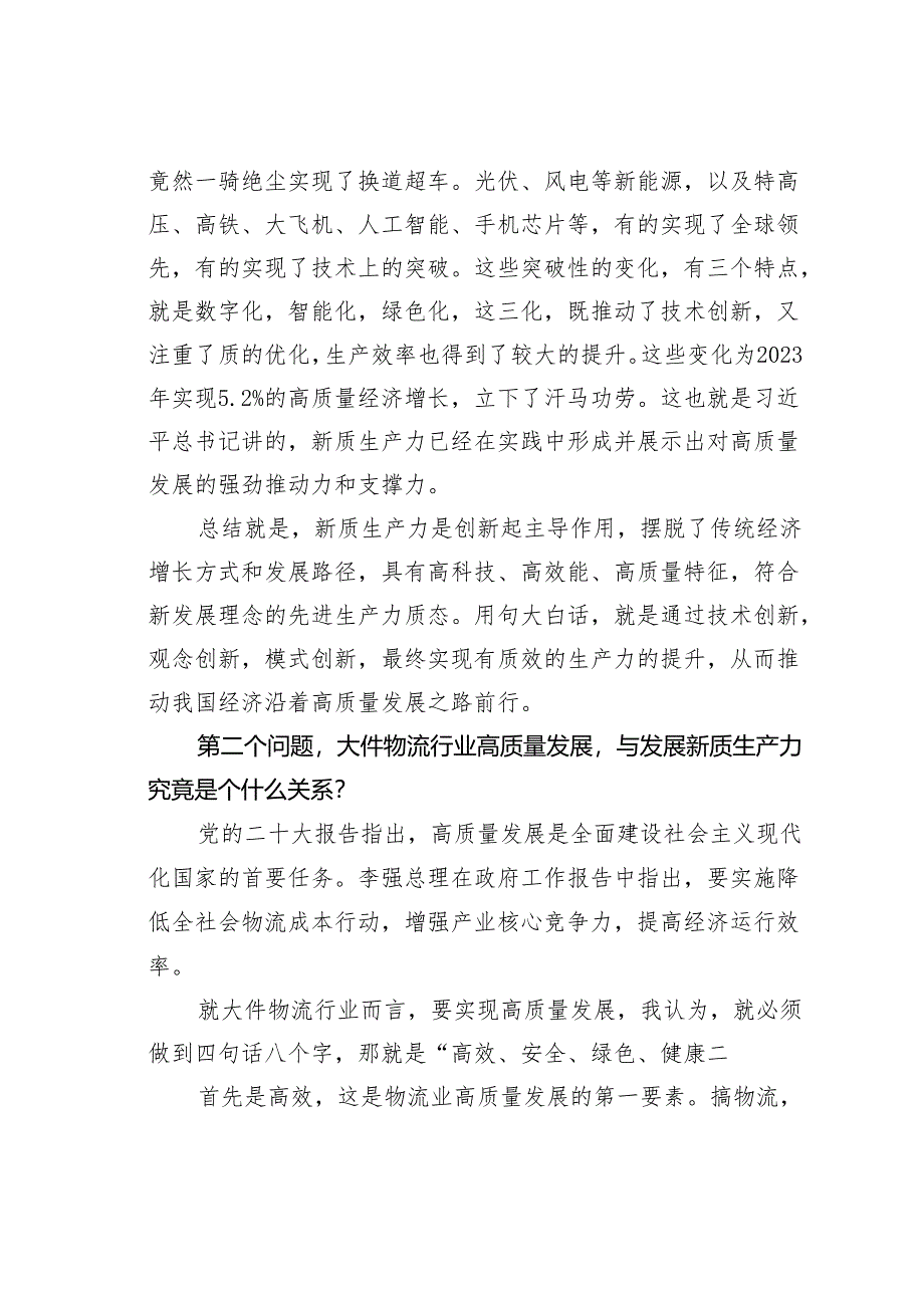 某某会长在发展大件物流新质生产力论坛上的演讲.docx_第3页