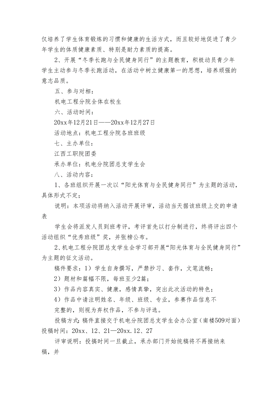 2024体育策划书（3篇）.docx_第3页